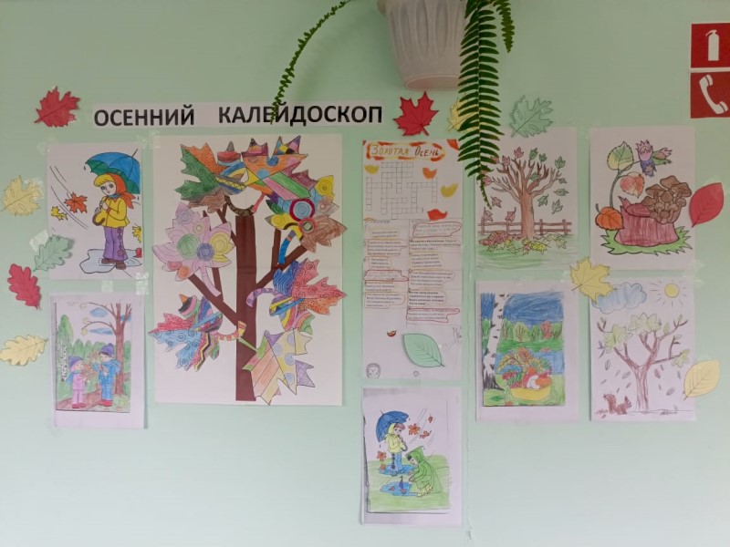 Osennij kalejdoskop