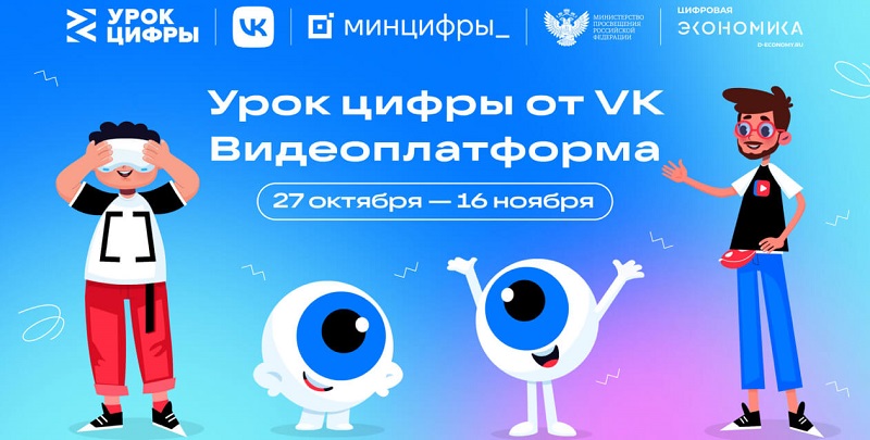 VK rasskazhet shkolnikam o tekhnologiyah videoplatformy