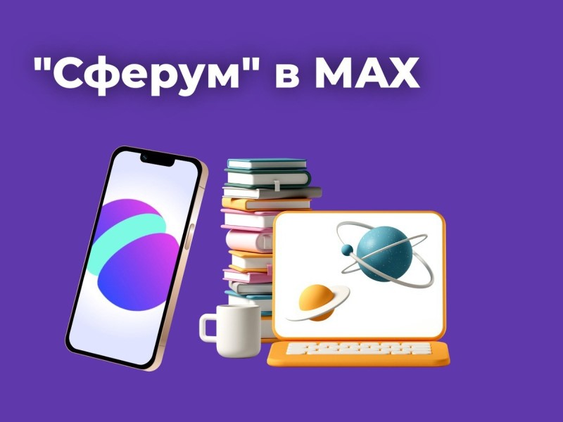 messendzher MAX