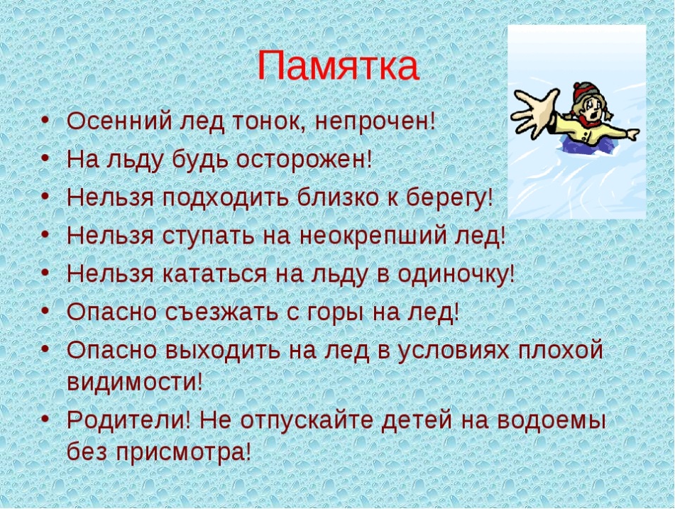 ostorozhno tonkij lyod 2