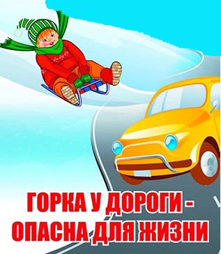 Gorka u dorogi opasno