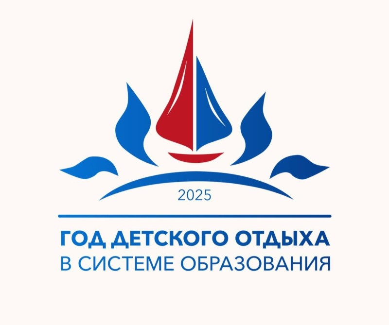 God detskogo otdyha 2025